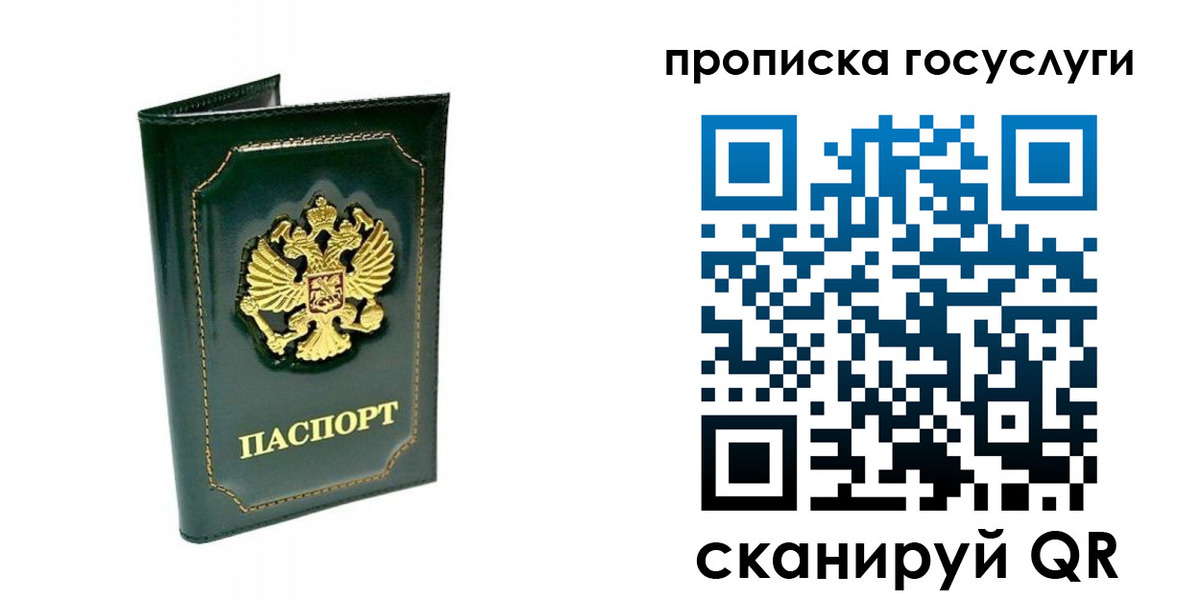 прописка в квартире в Темрюке